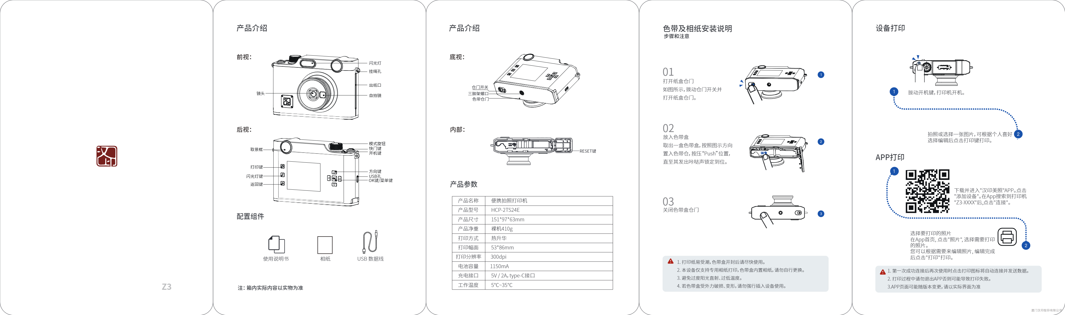 Z3 产品说明书